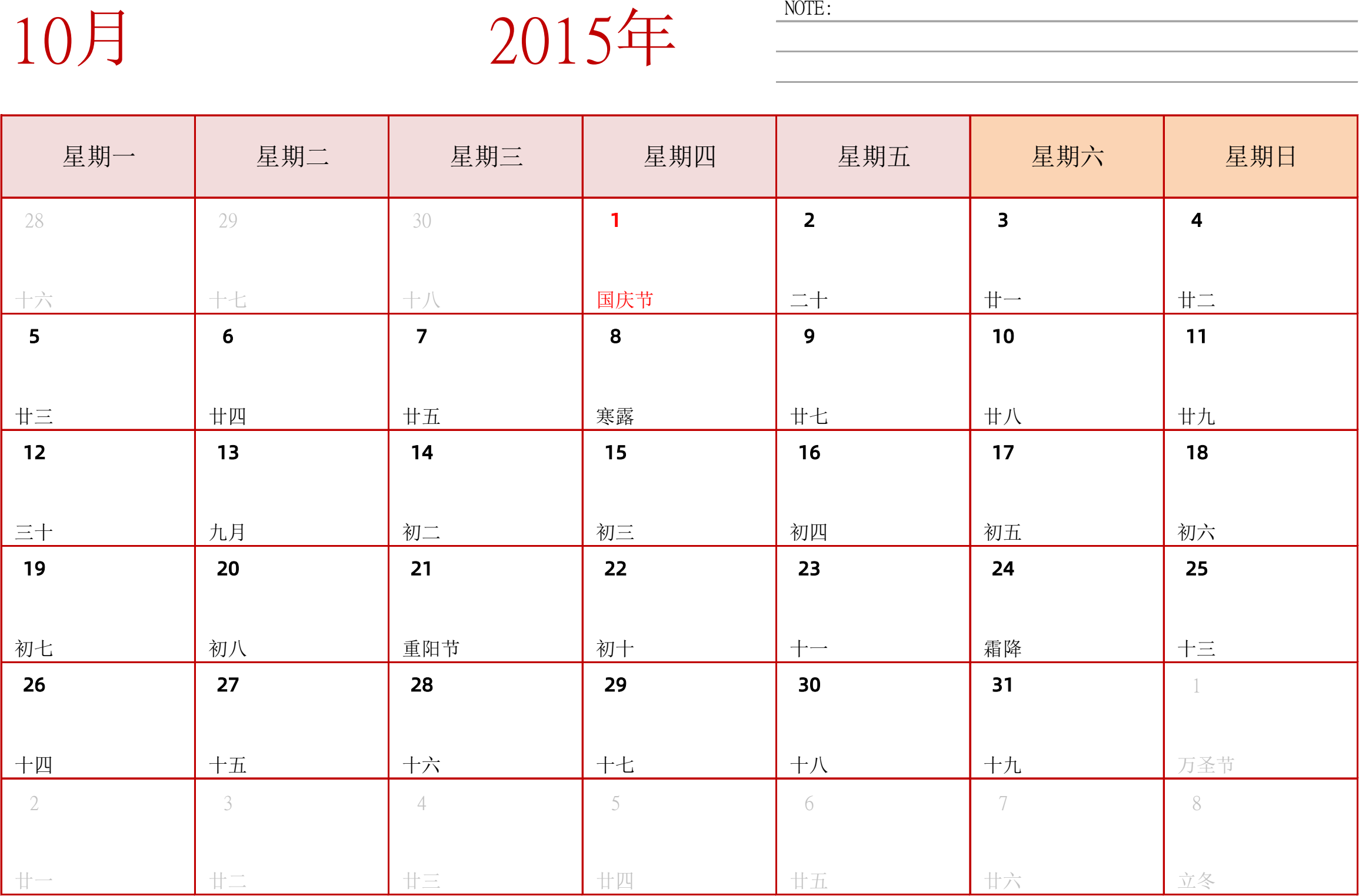 日历表2015年日历 中文版 横向排版 周一开始 带节假日调休安排